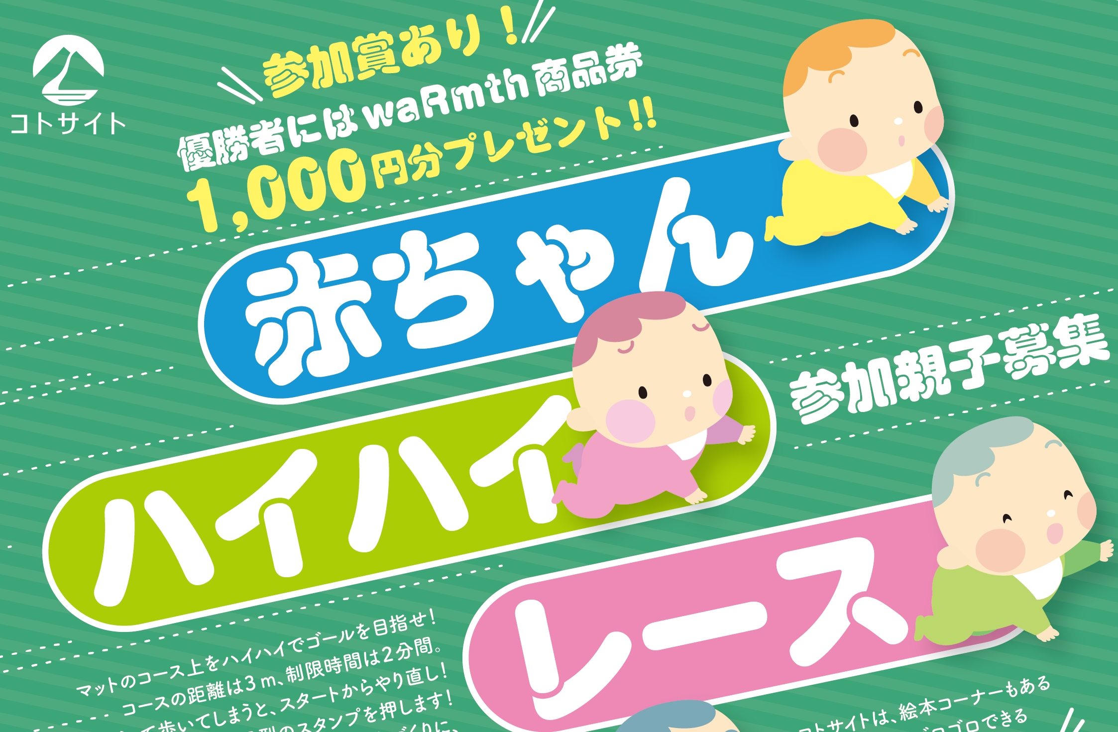 ハイハイ レース 山口 県